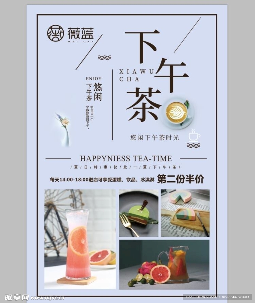 下午茶 甜品海报