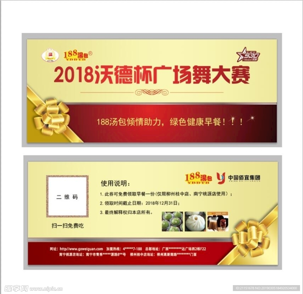 代金券  优惠券 包子开业券