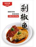 剁椒鱼海报