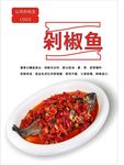 剁椒鱼海报