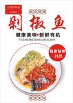 剁椒鱼头海报