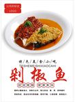 剁椒鱼头海报