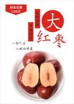 红枣海报