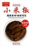 小米椒海报