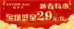 新春特惠