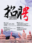 招聘人才