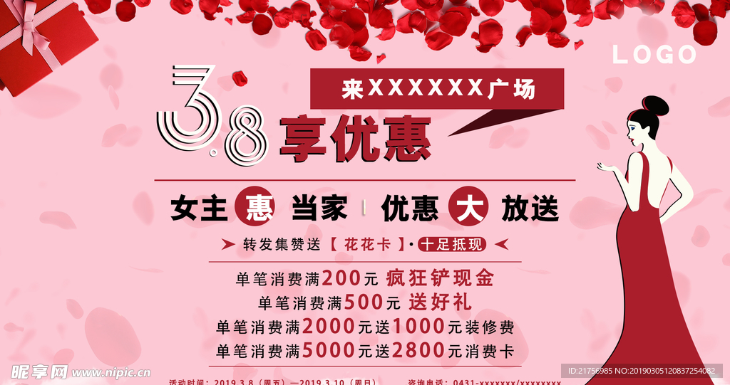 38女神节海报