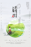 清明节海报