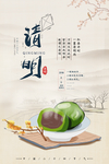 二十四节气清明海报