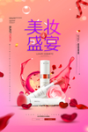 红色大气美妆盛宴化妆品海报