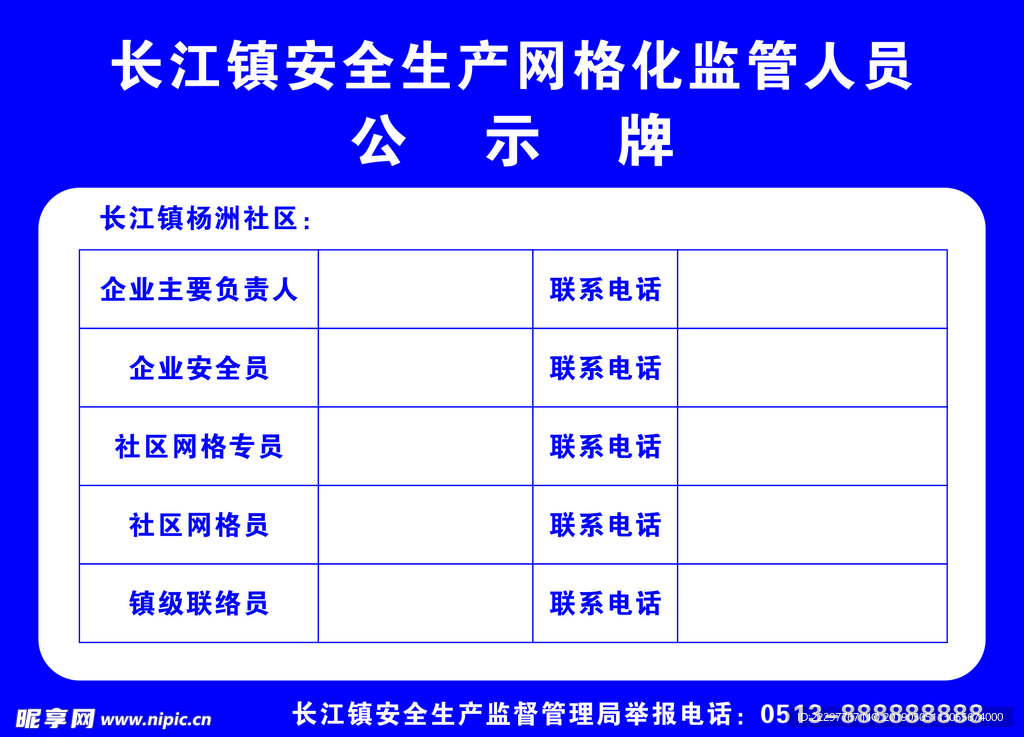 安全生产 网格监管 公示牌