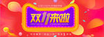 时尚双十一淘宝首页设计