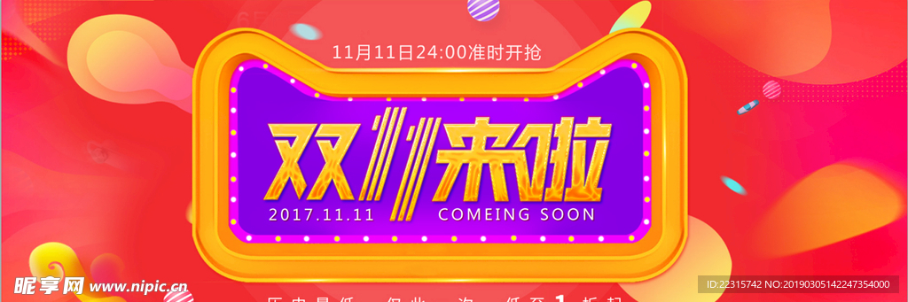 时尚双十一淘宝首页设计