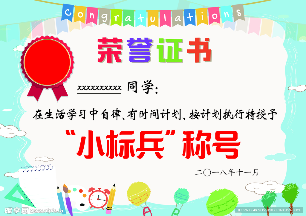荣誉证书