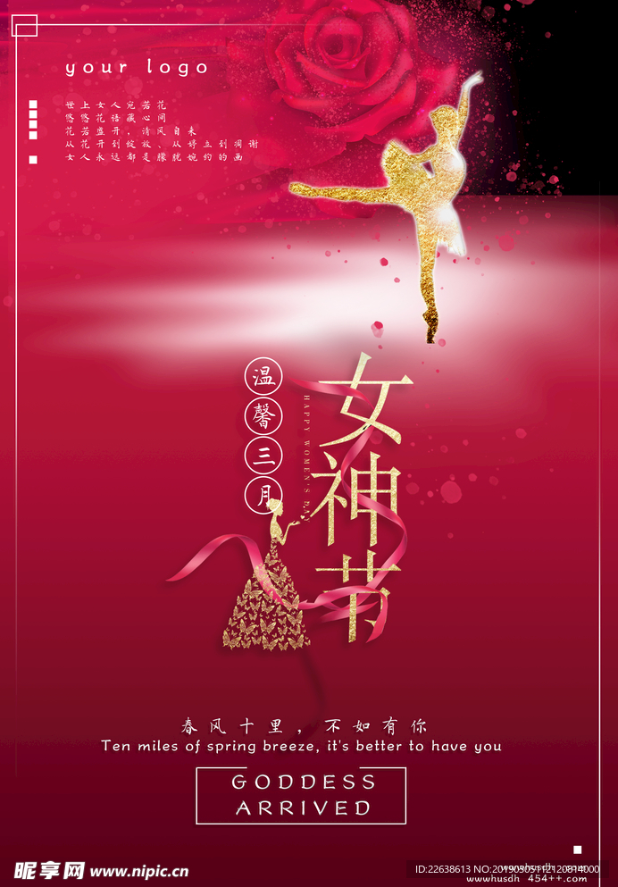 女神节