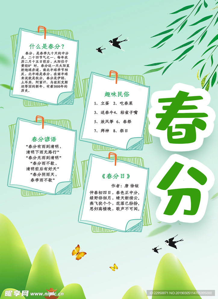 春天小报