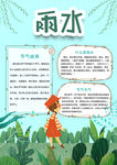 夏天小报