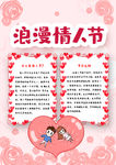 情人节小报