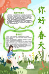 春游小报
