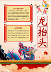 龙抬头小报