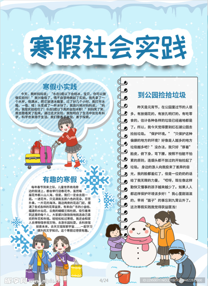 寒假小报