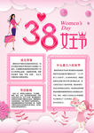 妇女节小报