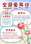 耳朵小报