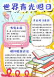 爱眼小报