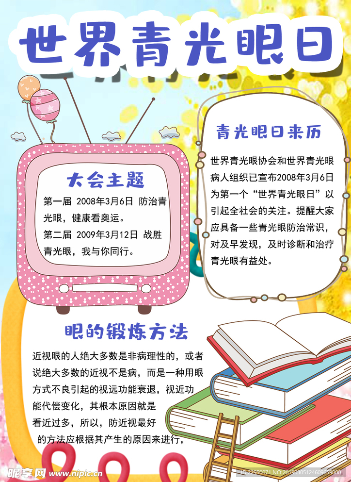 爱眼小报
