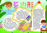 数学小报