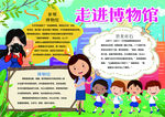 博物馆小报