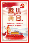 聚焦两会