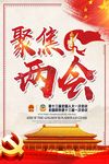 聚焦两会