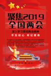 聚焦两会