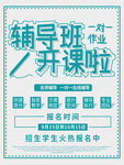 辅导班海报