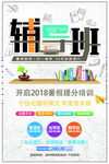 辅导班海报
