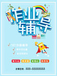 辅导班海报
