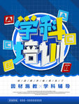 辅导班海报