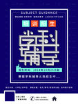 辅导班海报