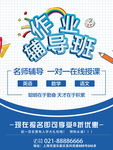辅导班海报