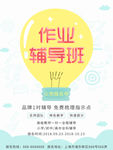 辅导班