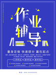 辅导班