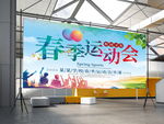 春季运动会
