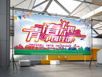 运动会