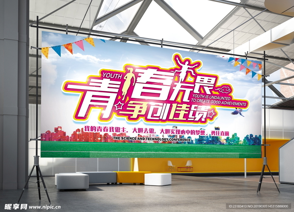 运动会