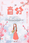 粉色大气插画春分节日海报