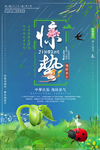 绿色大气二十四节气惊蛰海报