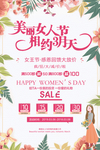 清新唯美3月女人节插画海报