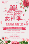 粉色浪漫美丽女神季三八促销海报