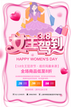 粉色大气女王驾到38促销海报
